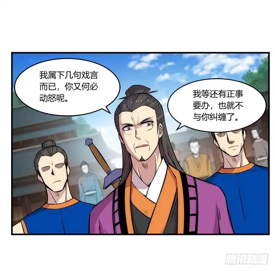 《武林之王的退隐生活》第二十九回 第26页