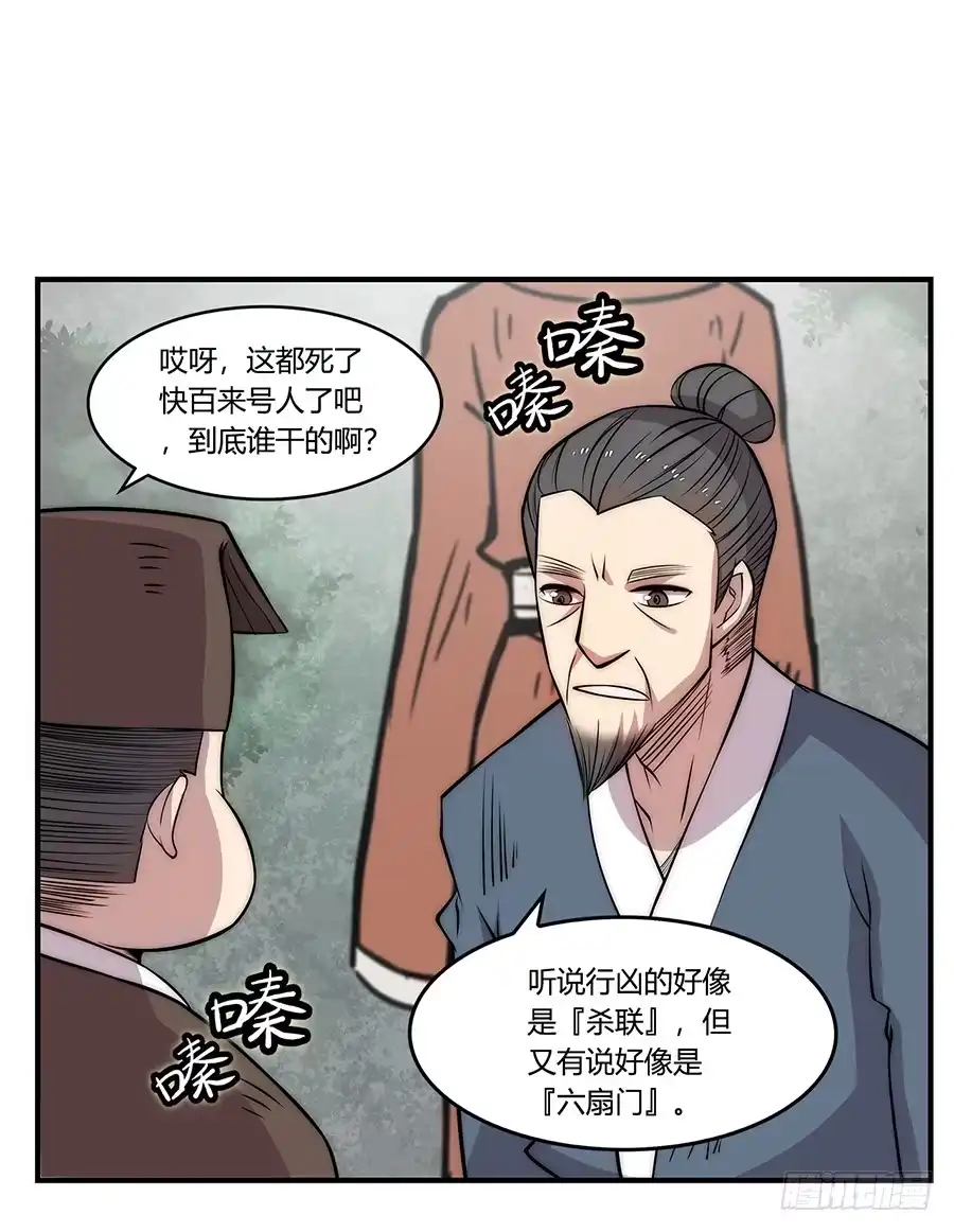 《武林之王的退隐生活》第三十回 第22页
