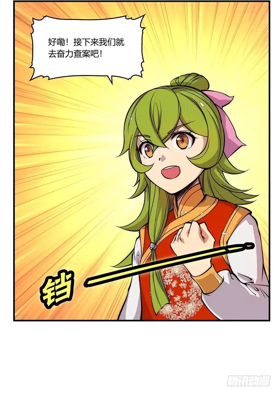 《武林之王的退隐生活》第三十回 第8页
