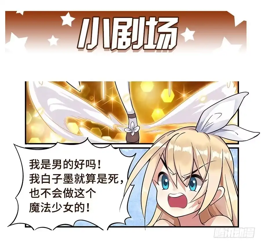 《武林之王的退隐生活》第三十回 第64页