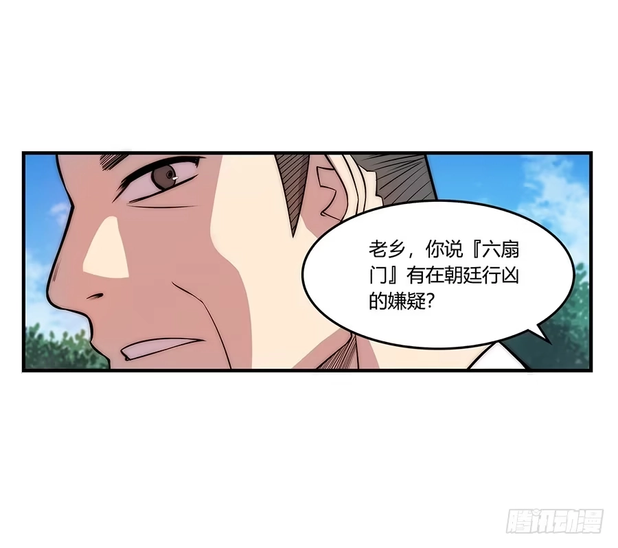 《武林之王的退隐生活》第三十回 第23页