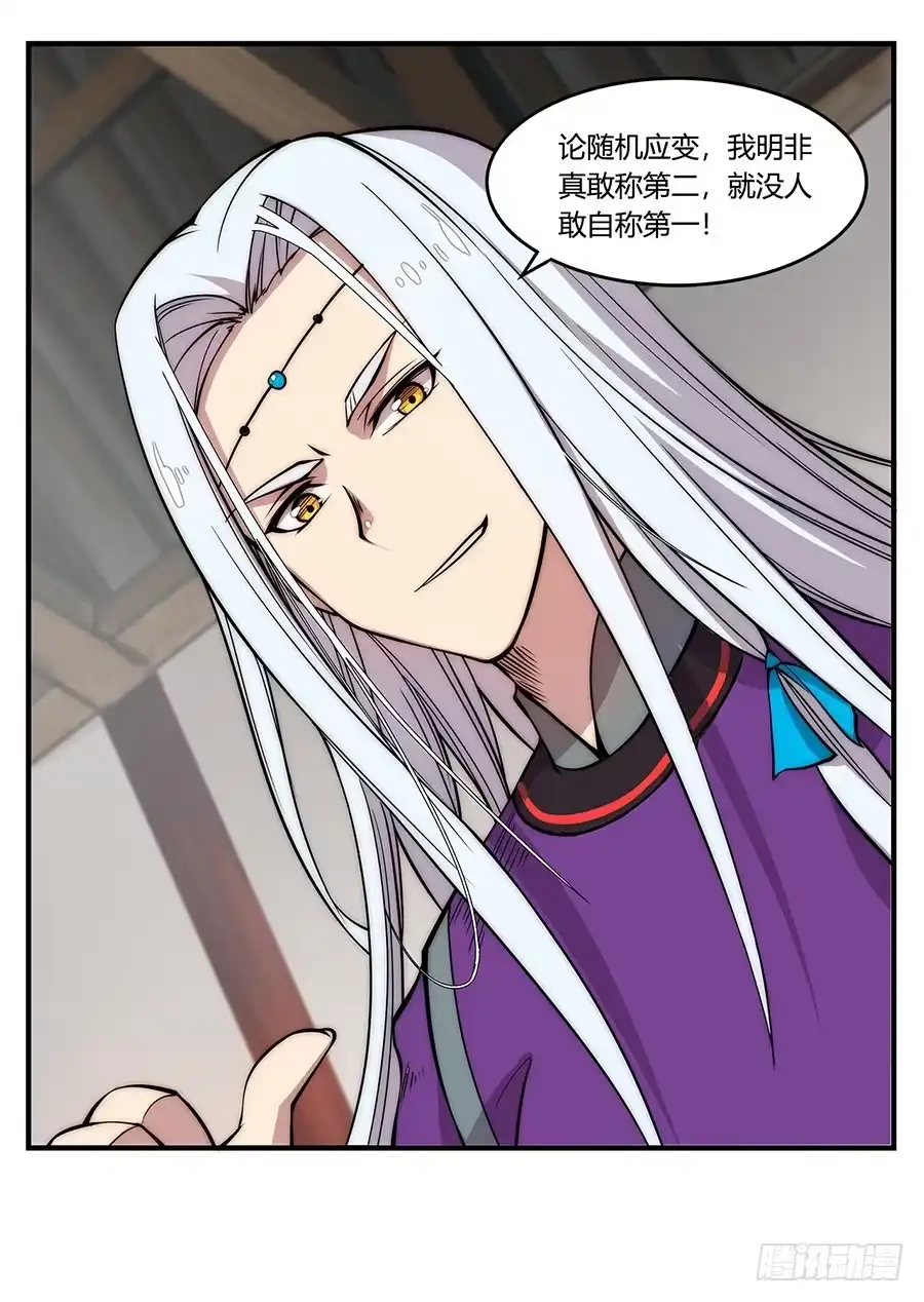 《武林之王的退隐生活》第三十回 第20页