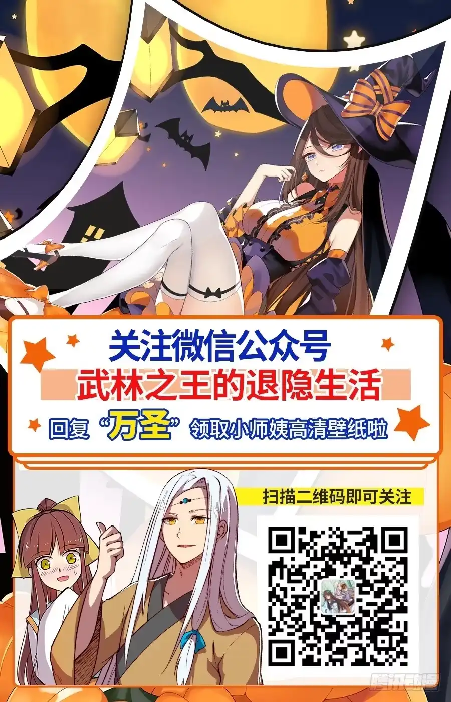 《武林之王的退隐生活》第三十回 第63页
