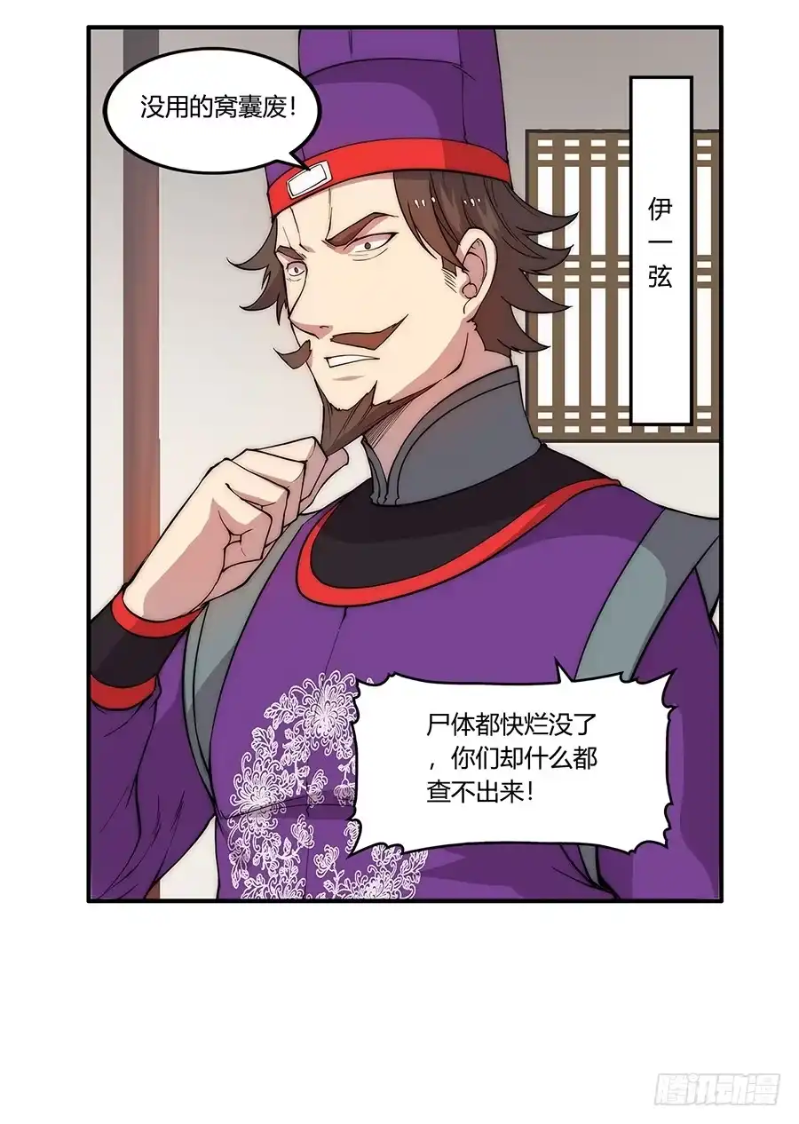 《武林之王的退隐生活》第三十回 第53页