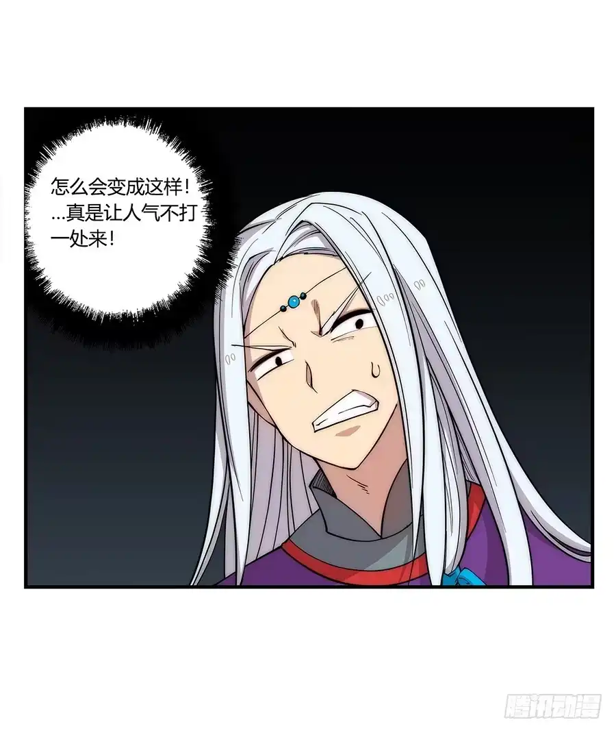 《武林之王的退隐生活》第三十回 第45页