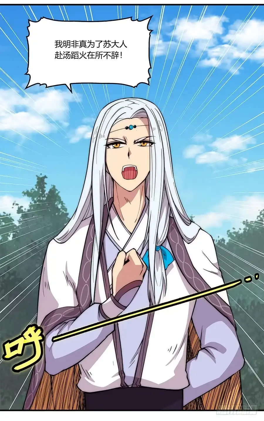 《武林之王的退隐生活》第三十回 第11页