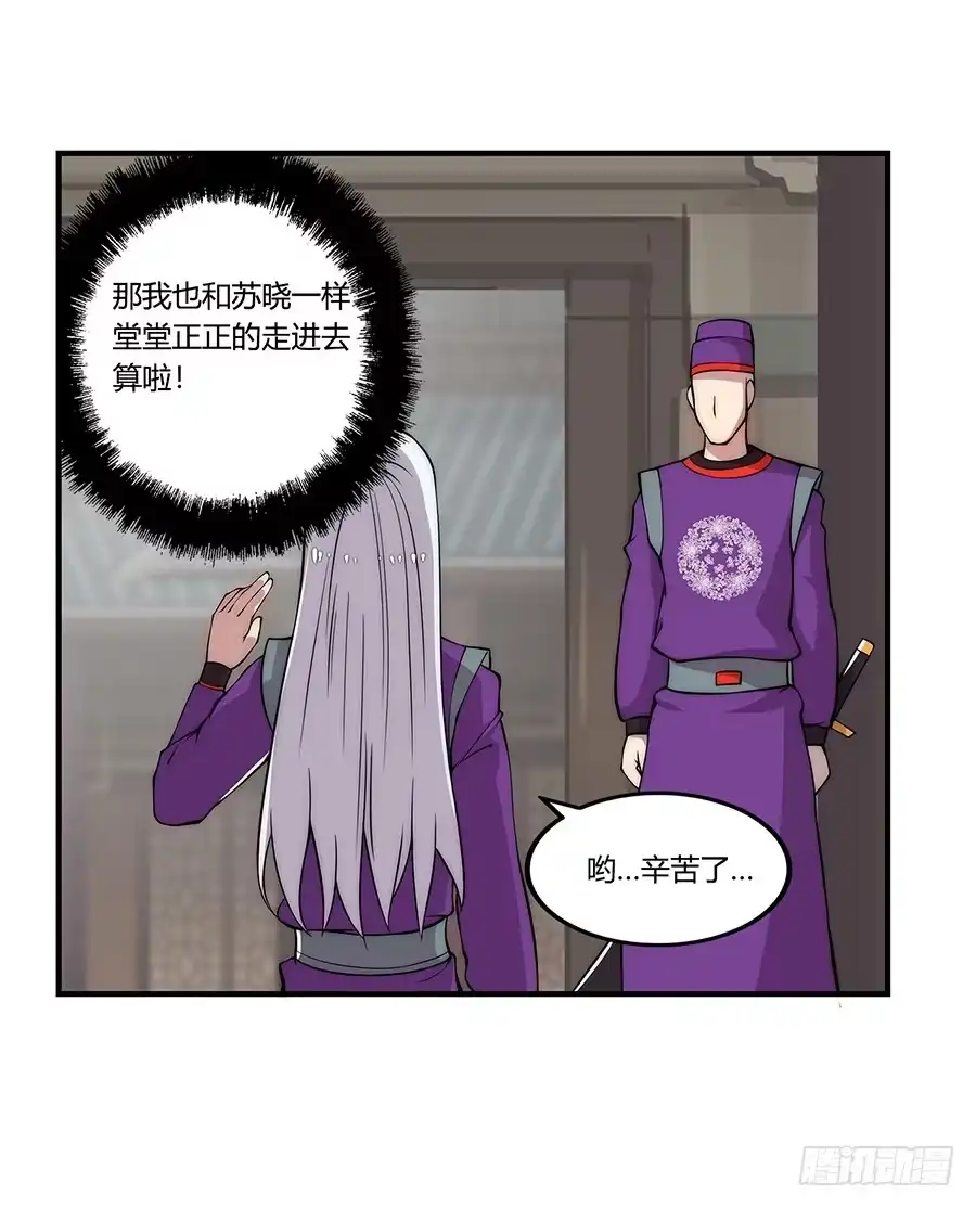 《武林之王的退隐生活》第三十回 第39页