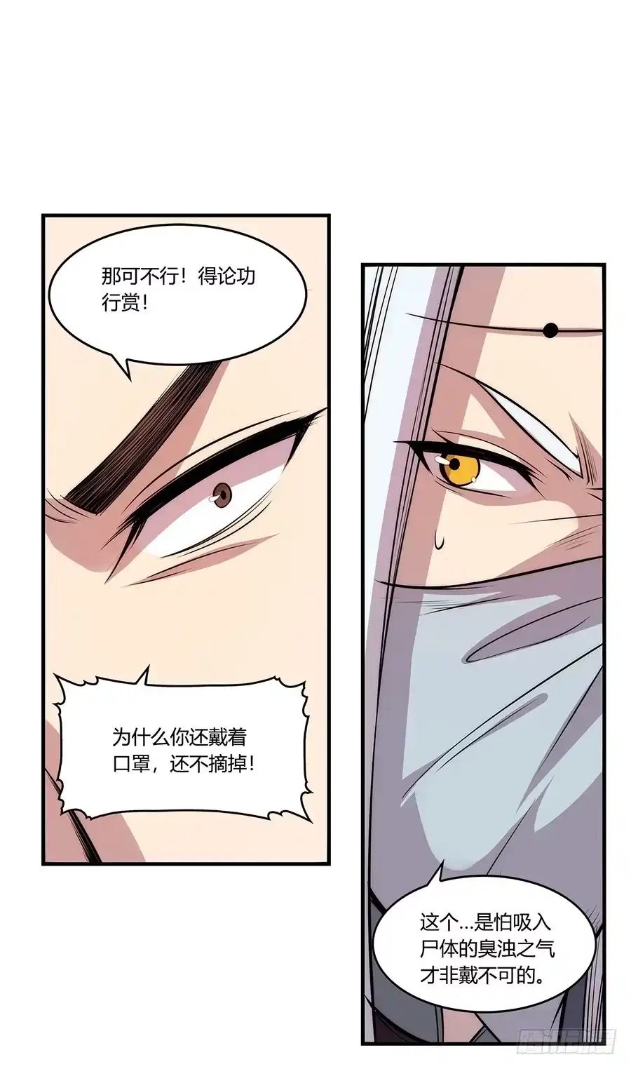 《武林之王的退隐生活》第三十回 第58页