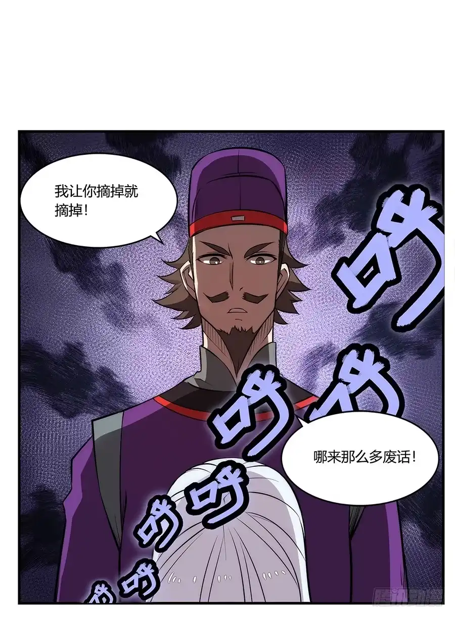 《武林之王的退隐生活》第三十回 第59页