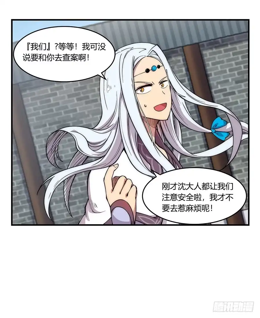 《武林之王的退隐生活》第三十回 第9页