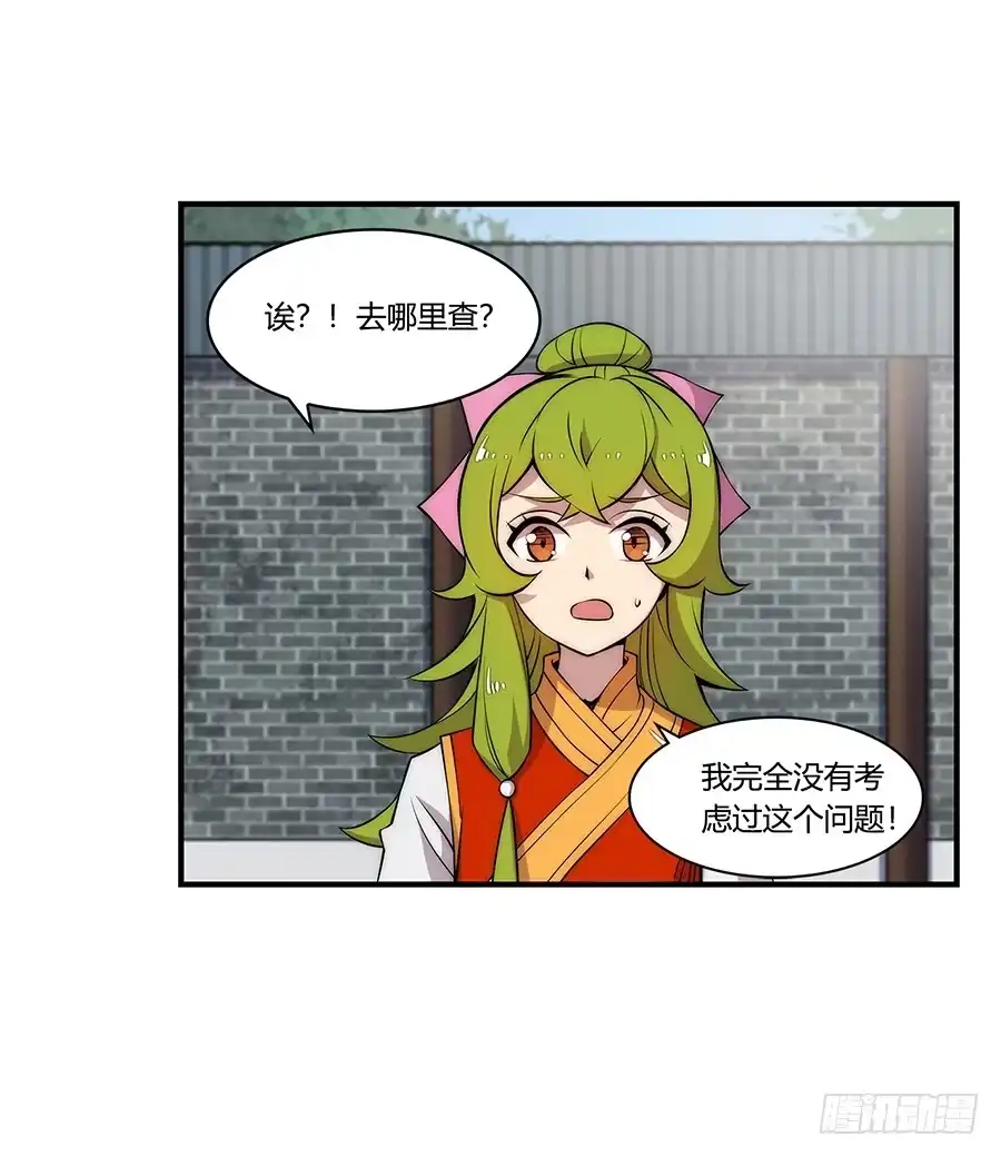 《武林之王的退隐生活》第三十回 第13页