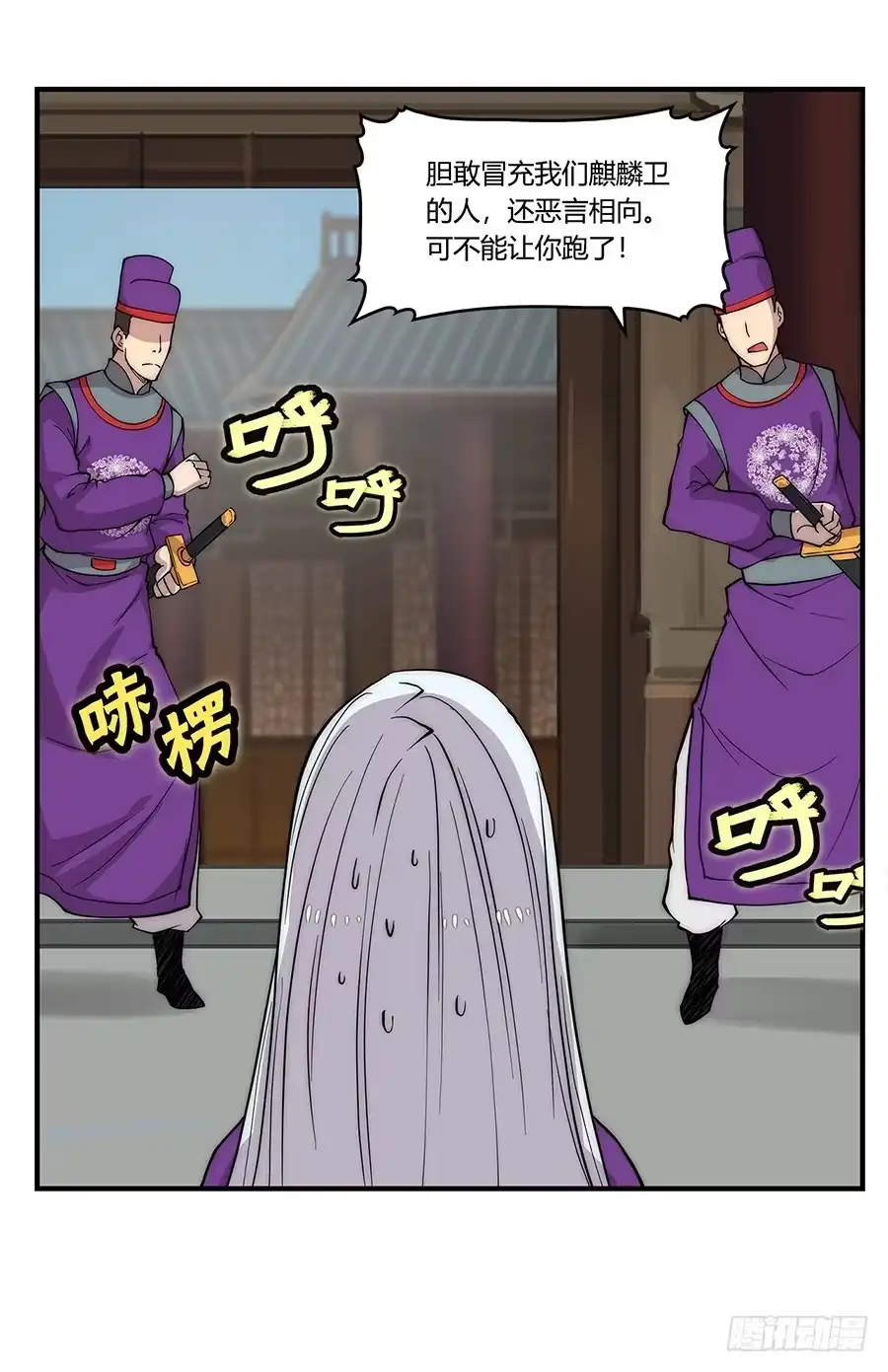 《武林之王的退隐生活》第三十回 第44页
