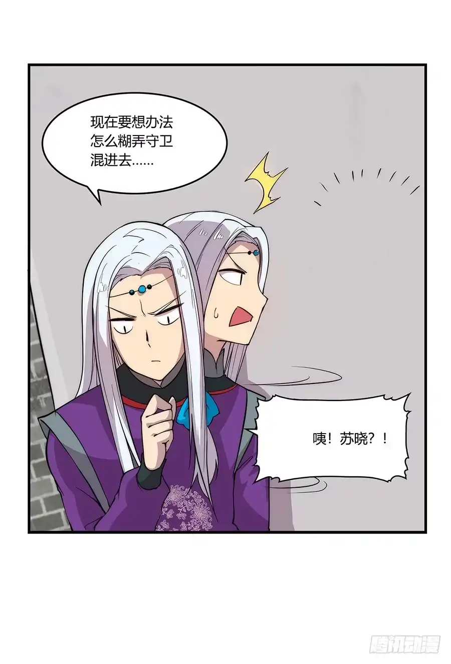 《武林之王的退隐生活》第三十回 第35页