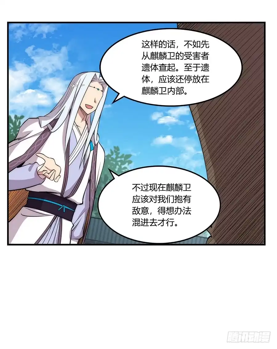 《武林之王的退隐生活》第三十回 第14页
