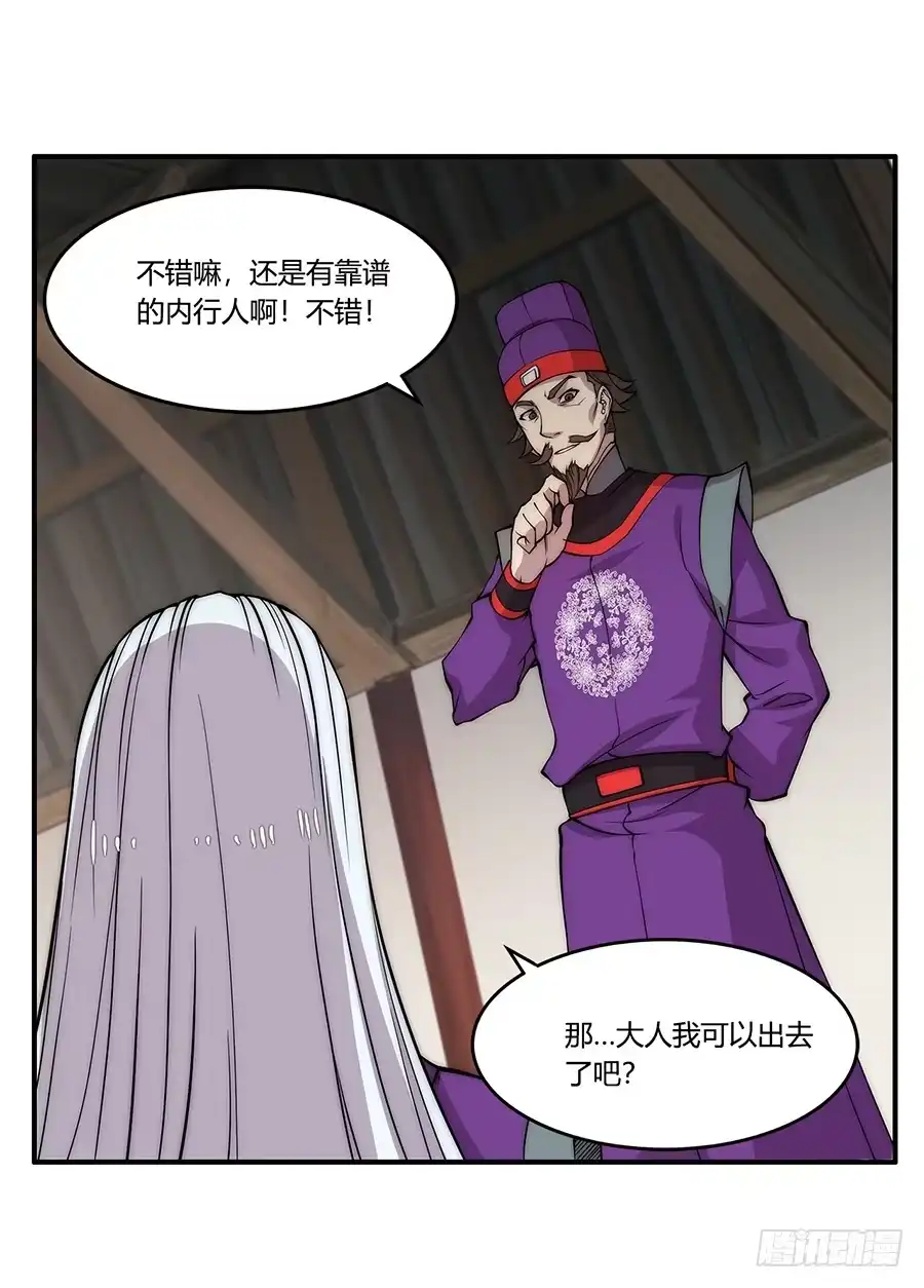 《武林之王的退隐生活》第三十回 第57页