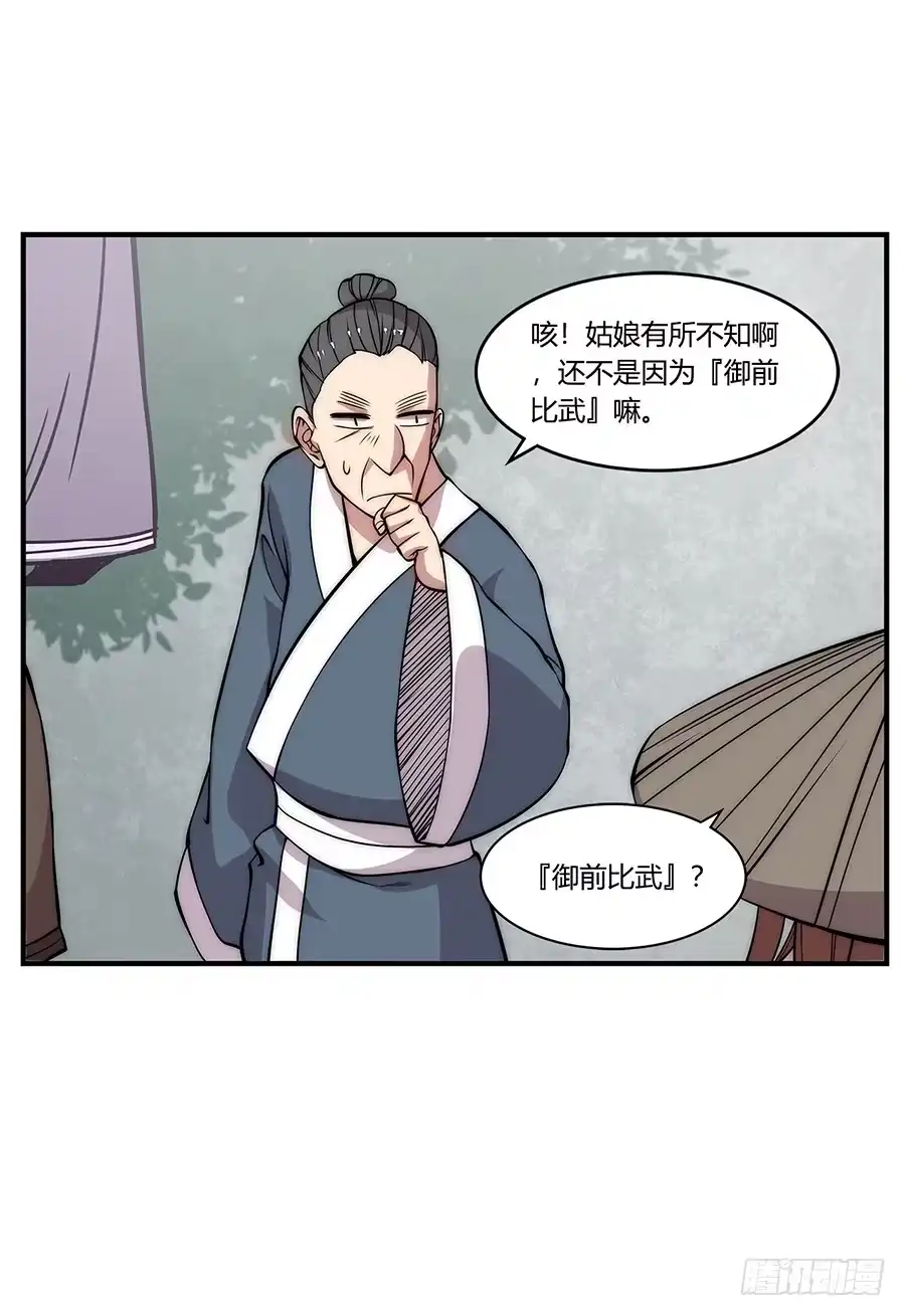 《武林之王的退隐生活》第三十回 第27页