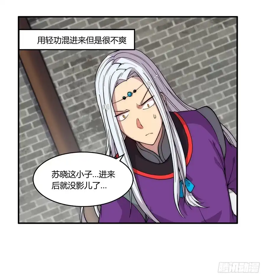 《武林之王的退隐生活》第三十回 第50页
