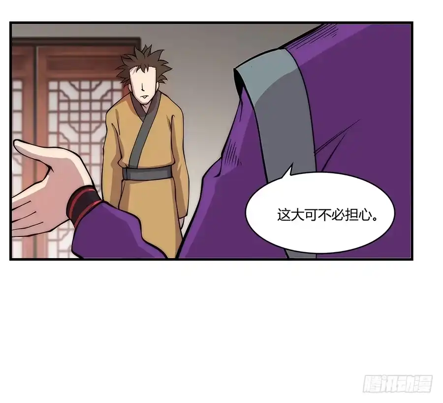 《武林之王的退隐生活》第三十回 第19页