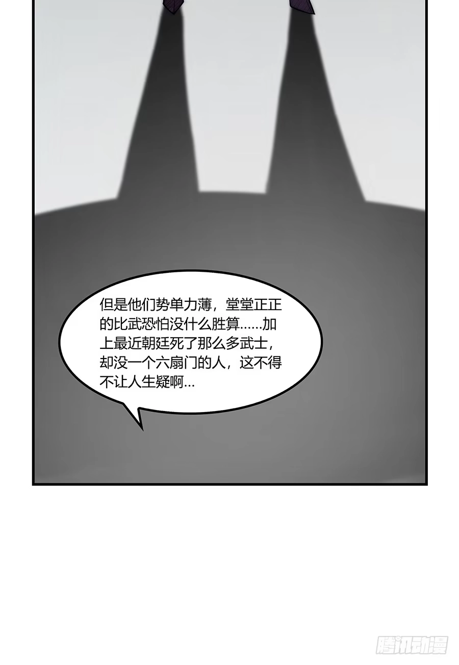 《武林之王的退隐生活》第三十回 第30页