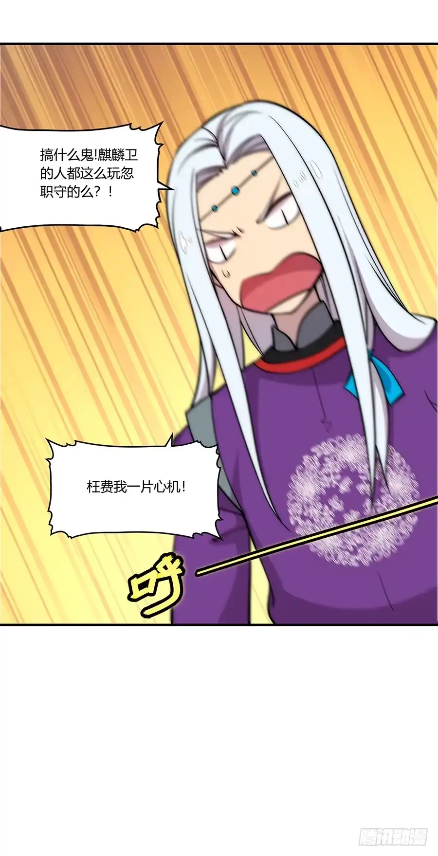 《武林之王的退隐生活》第三十回 第38页