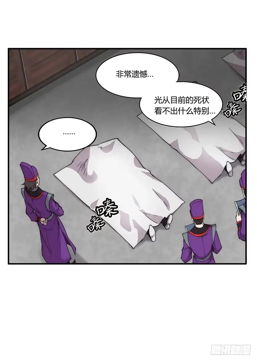 《武林之王的退隐生活》第三十回 第52页