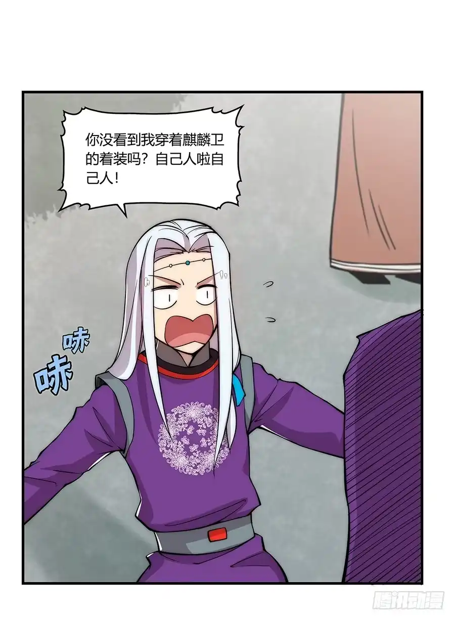 《武林之王的退隐生活》第三十回 第41页