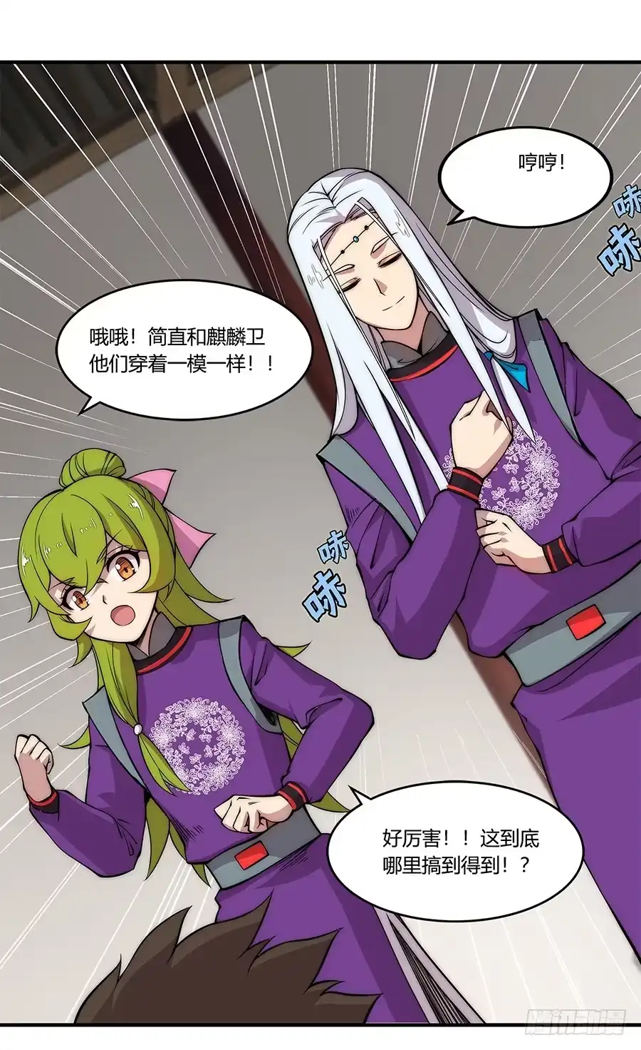 《武林之王的退隐生活》第三十回 第17页