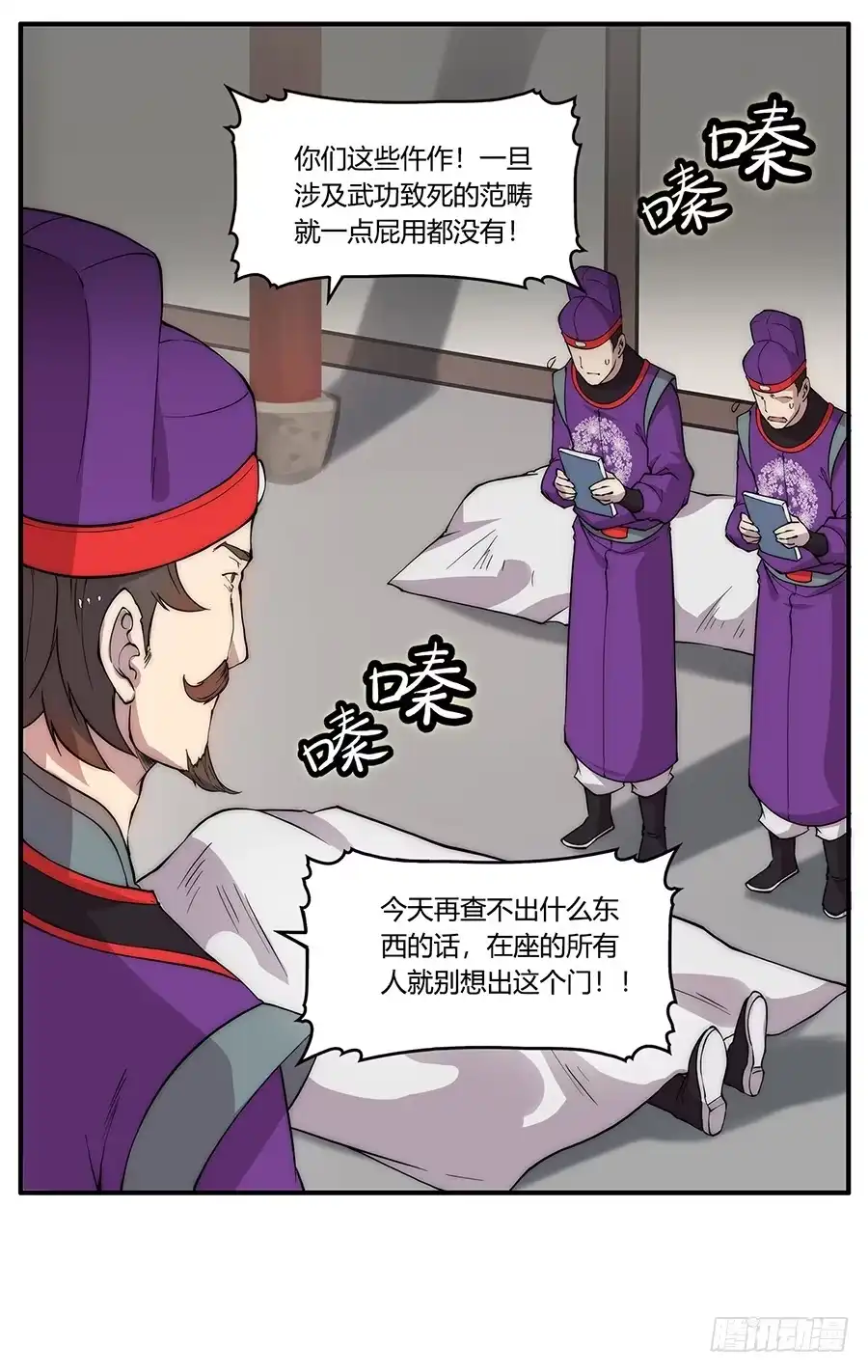 《武林之王的退隐生活》第三十回 第71页