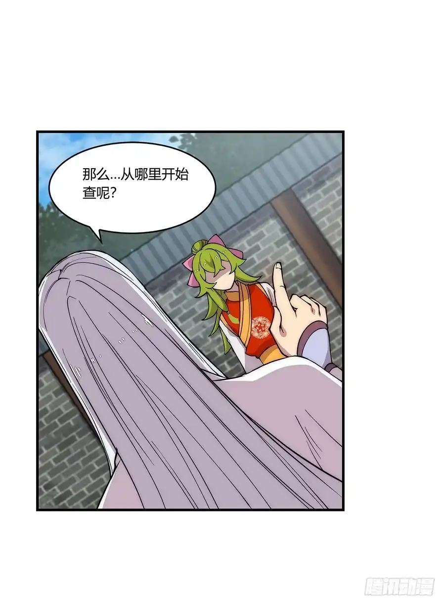 《武林之王的退隐生活》第三十回 第12页