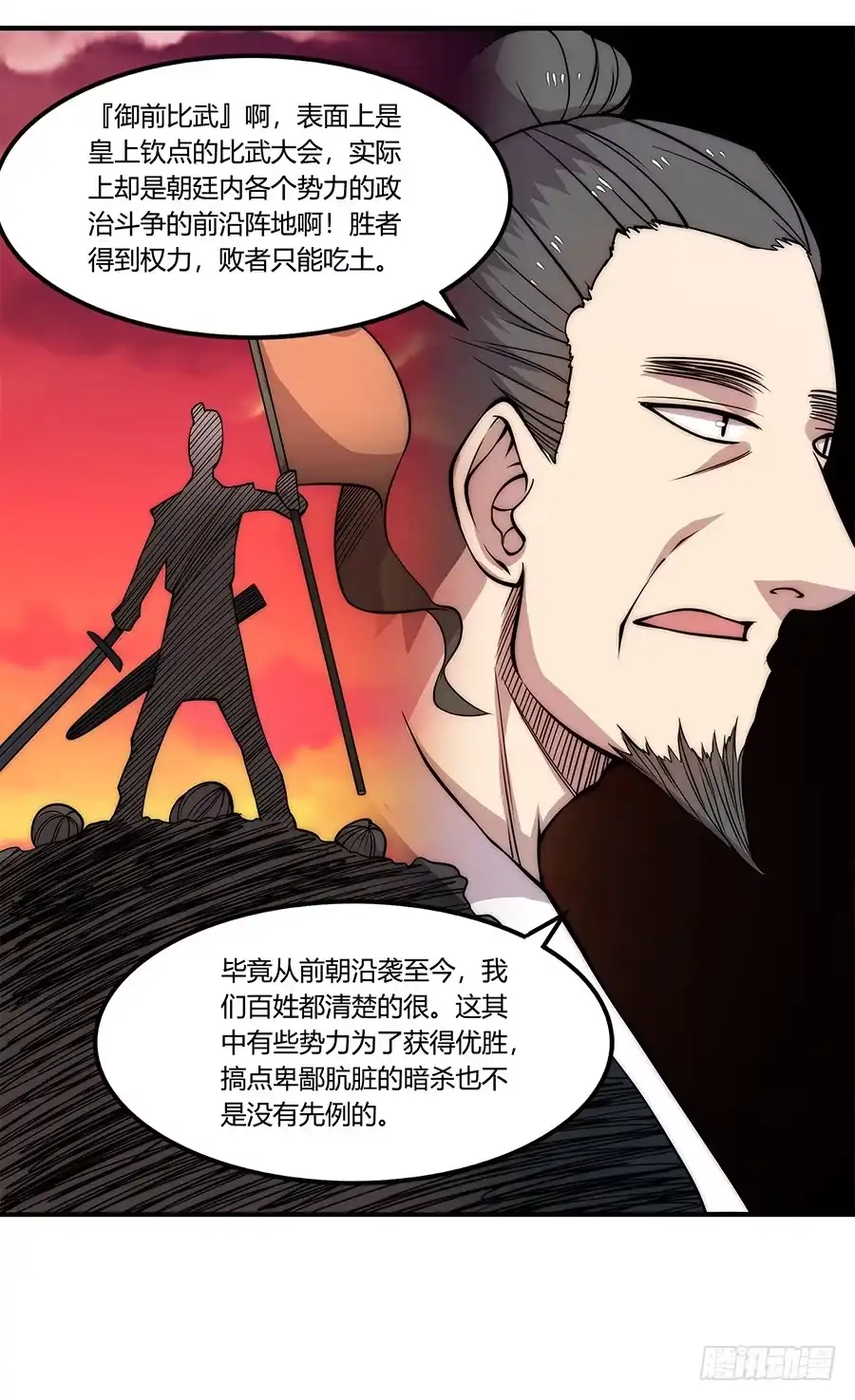 《武林之王的退隐生活》第三十回 第28页