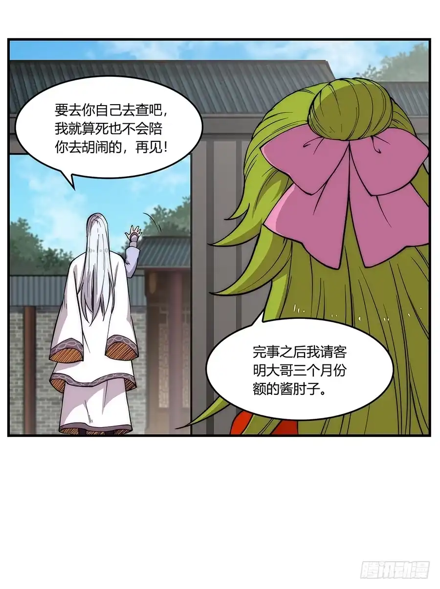《武林之王的退隐生活》第三十回 第10页
