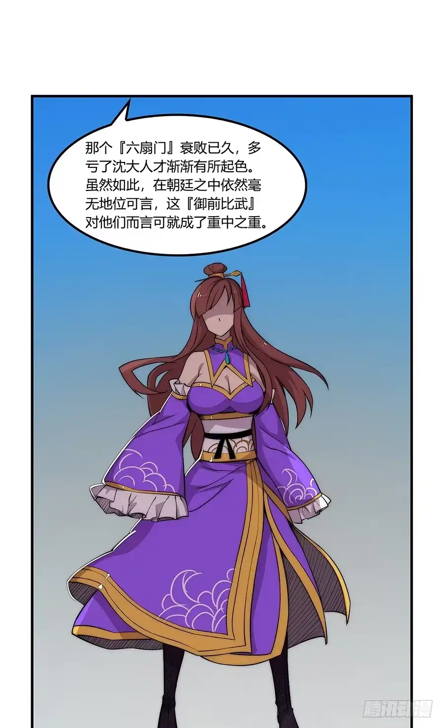 《武林之王的退隐生活》第三十回 第29页