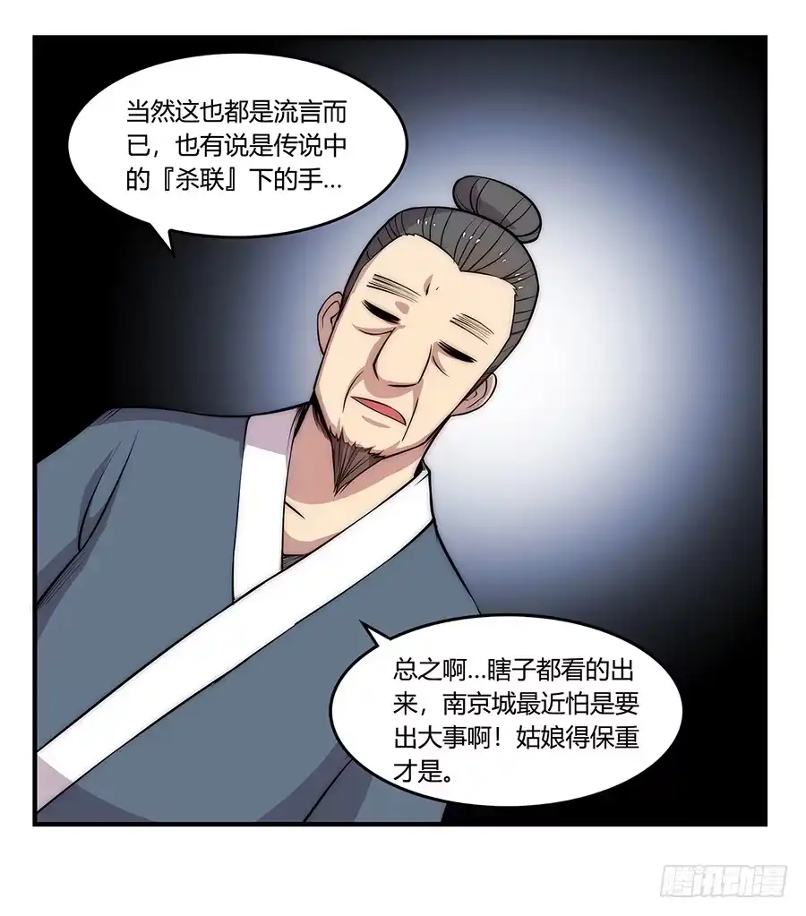 《武林之王的退隐生活》第三十回 第31页