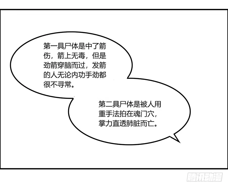 《武林之王的退隐生活》第三十回 第54页