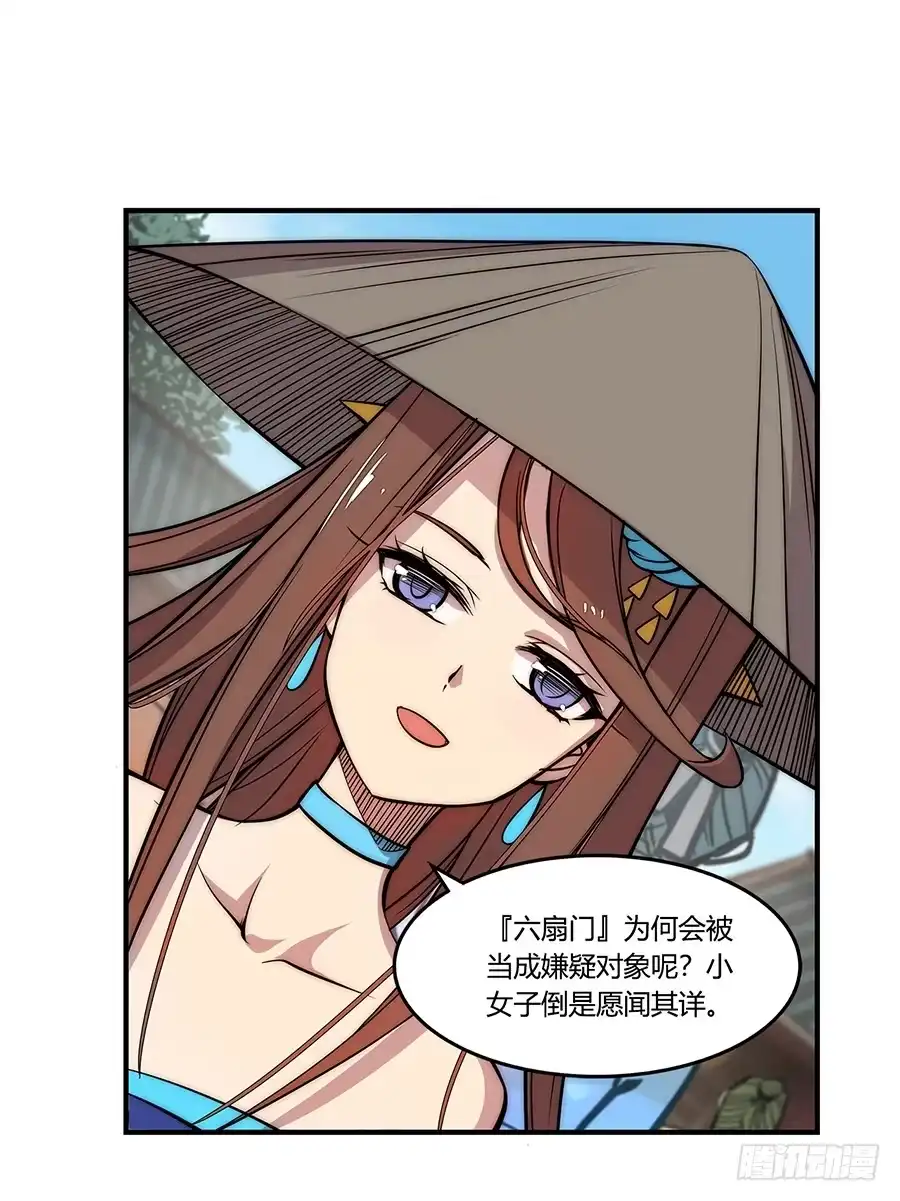 《武林之王的退隐生活》第三十回 第26页