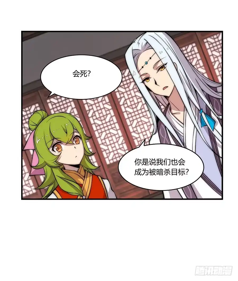 《武林之王的退隐生活》第三十回 第2页