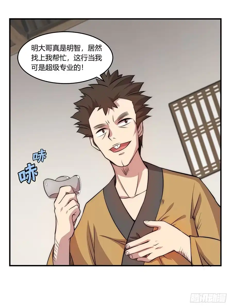 《武林之王的退隐生活》第三十回 第16页