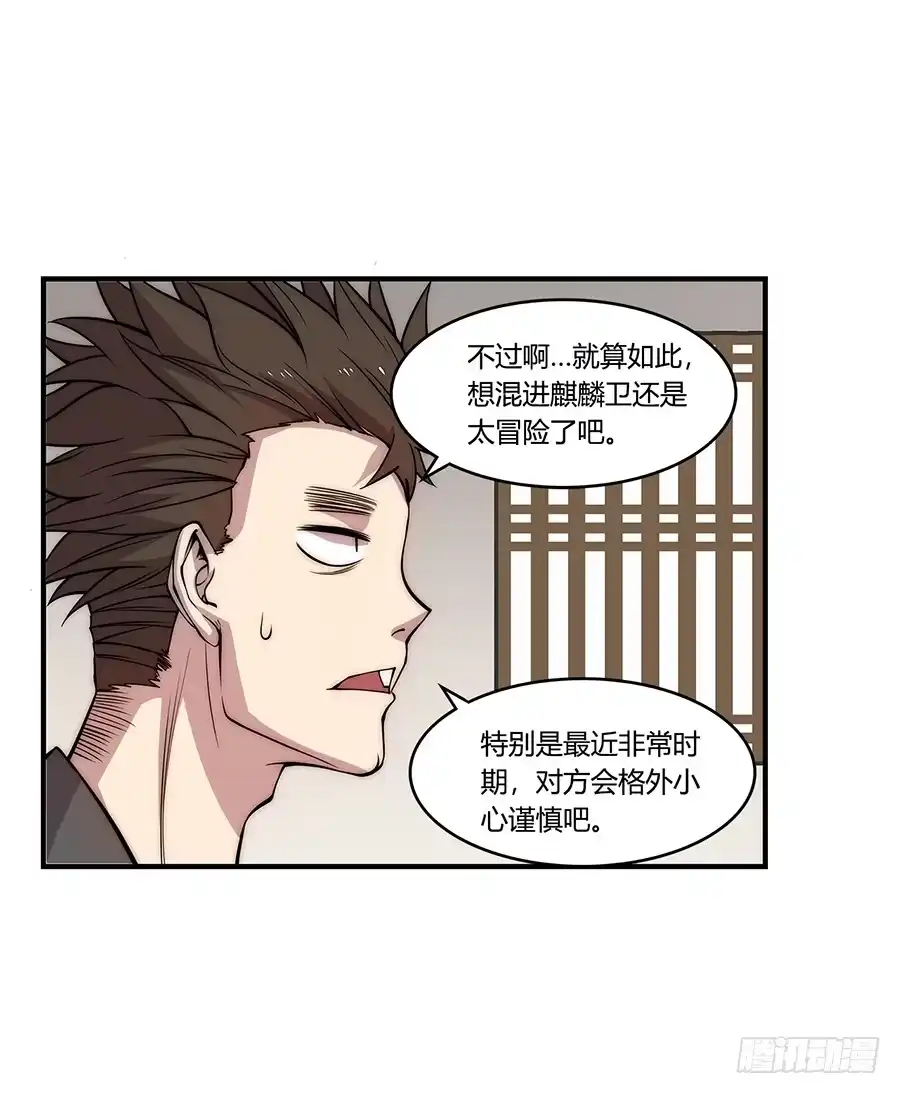 《武林之王的退隐生活》第三十回 第18页