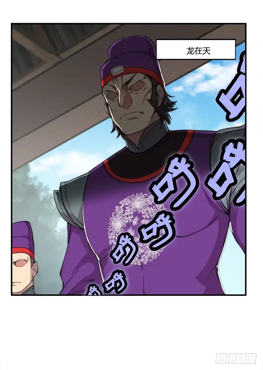 《武林之王的退隐生活》第三十回 第47页