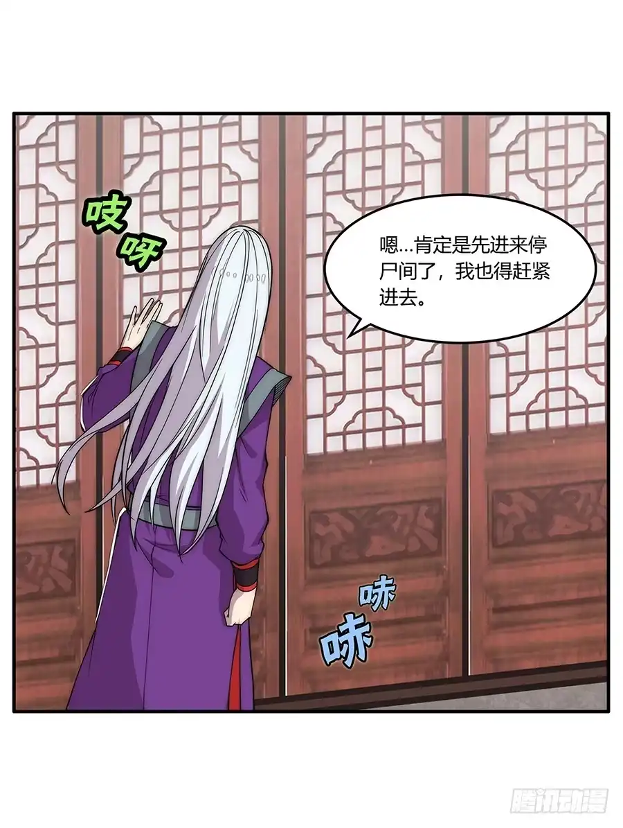 《武林之王的退隐生活》第三十回 第51页