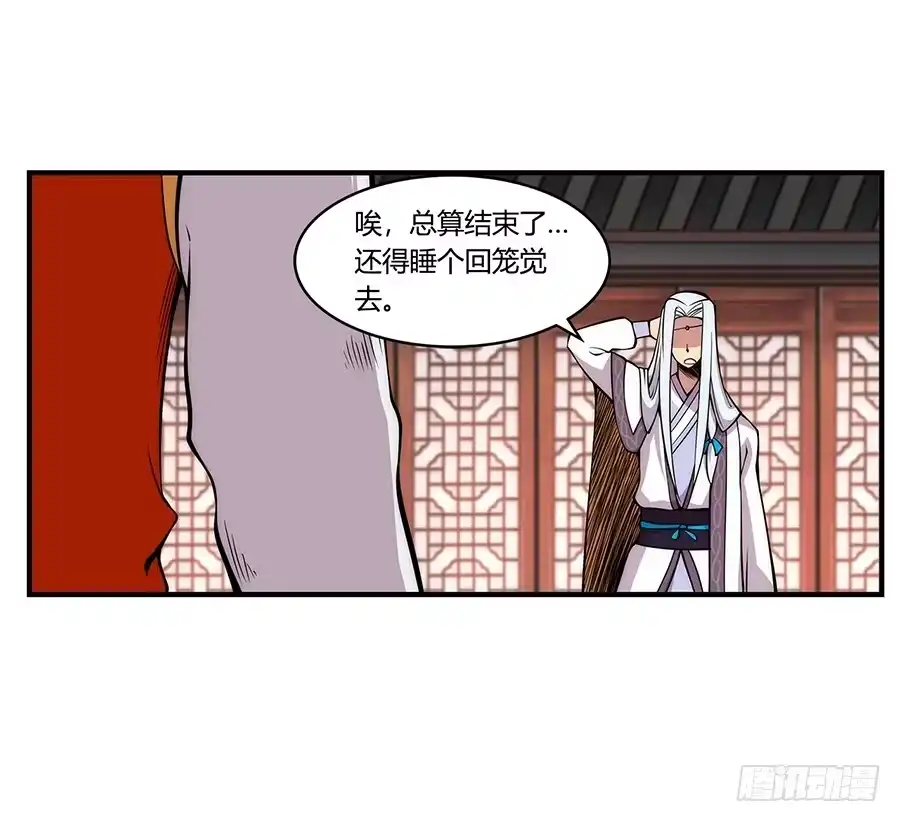 《武林之王的退隐生活》第三十回 第7页