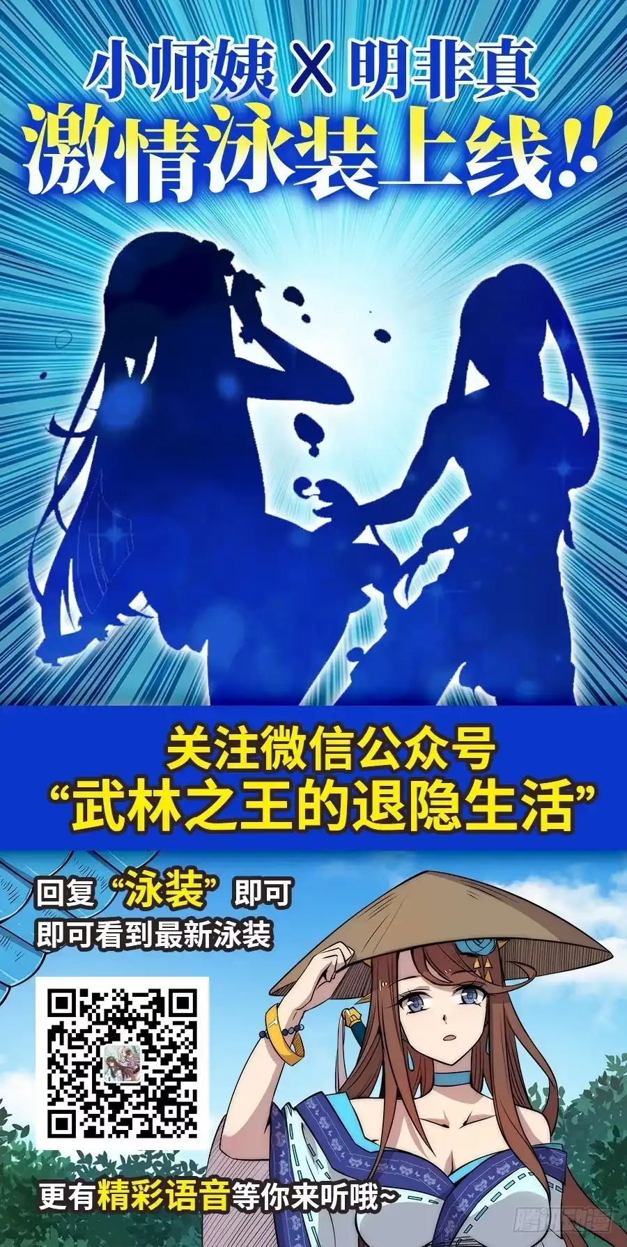 《武林之王的退隐生活》第三十一回 第61页