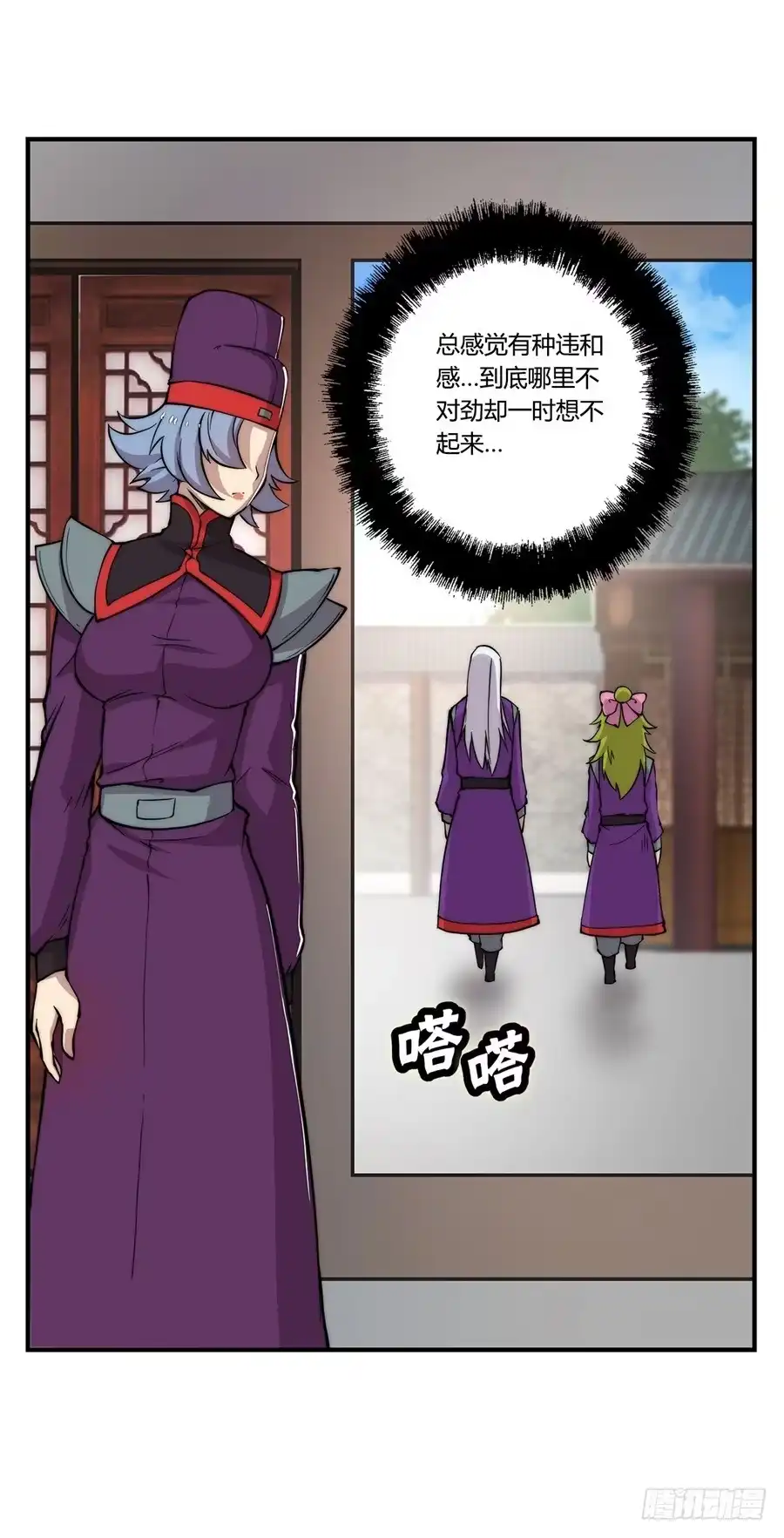 《武林之王的退隐生活》第三十一回 第50页