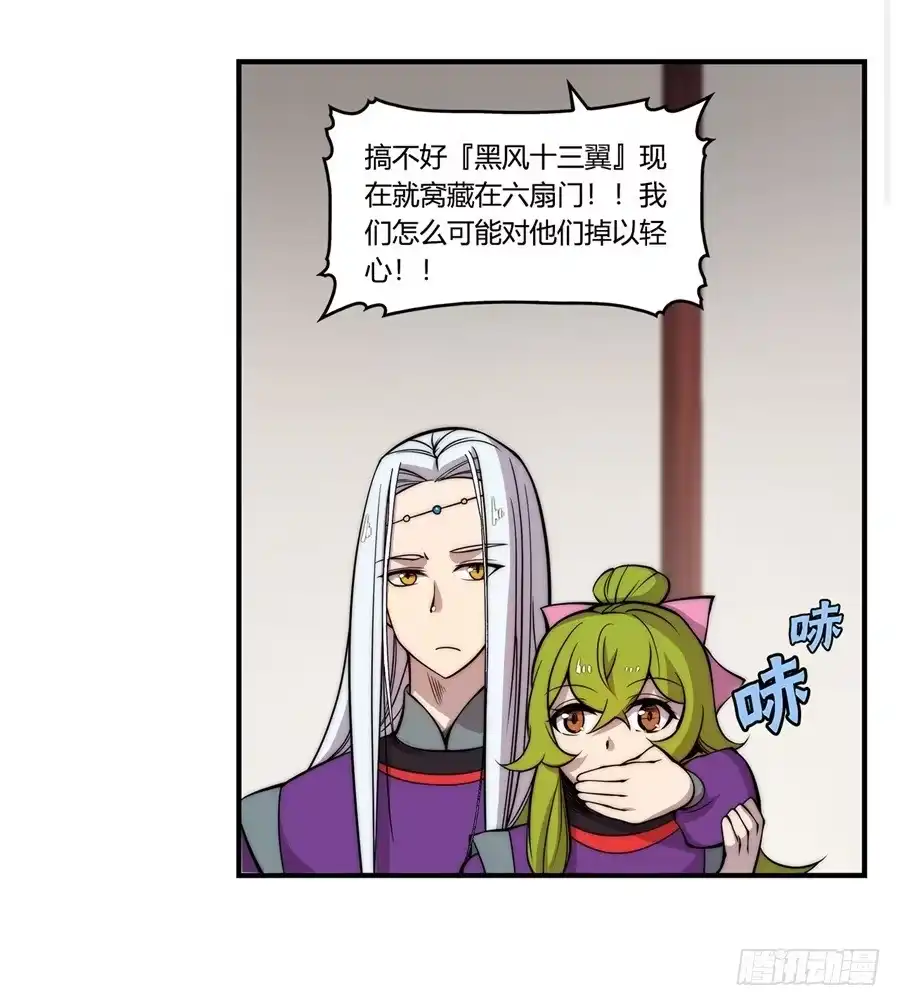 《武林之王的退隐生活》第三十一回 第37页