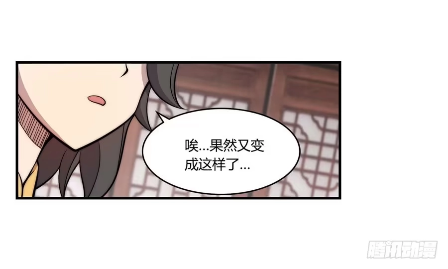 《武林之王的退隐生活》第三十一回 第38页