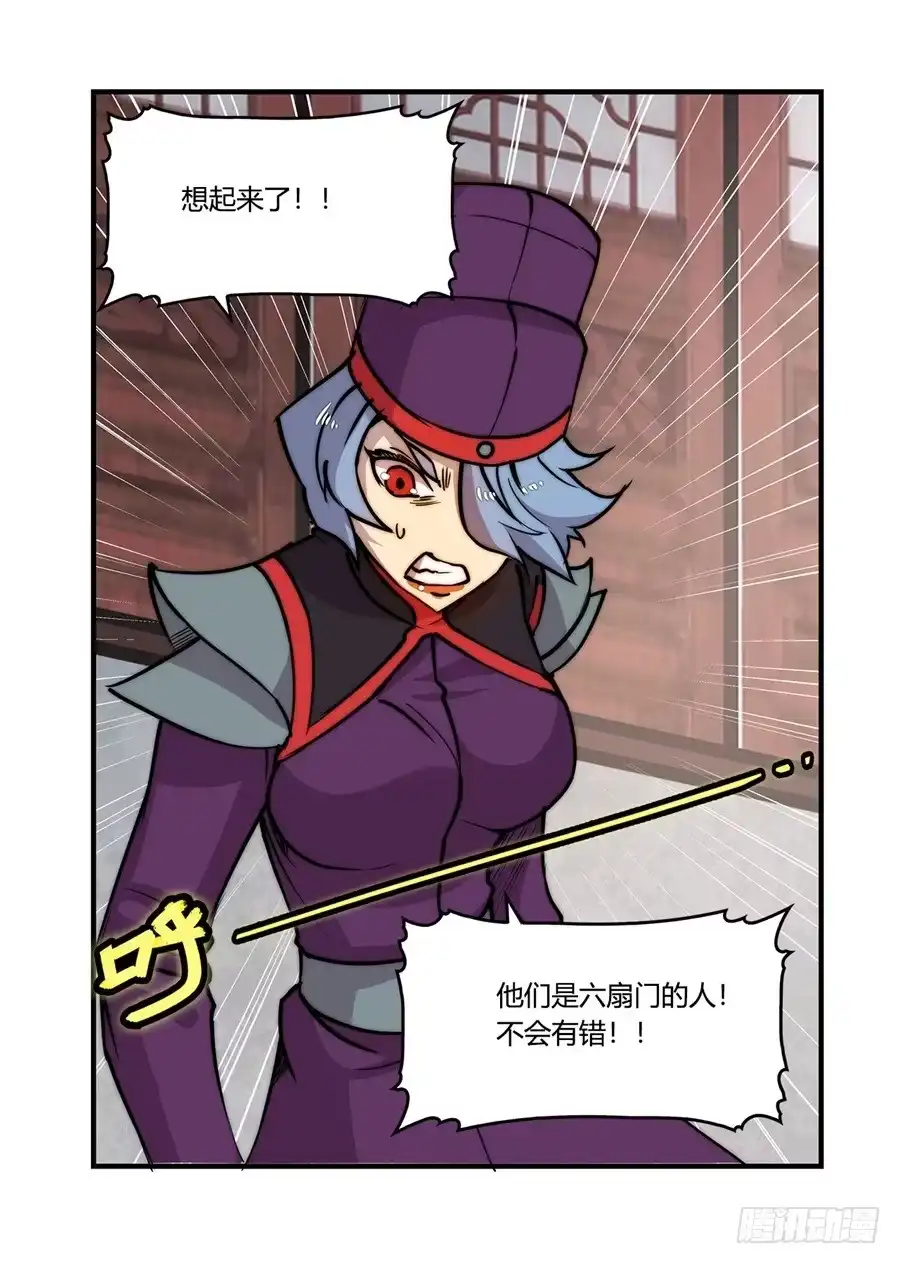 《武林之王的退隐生活》第三十一回 第56页