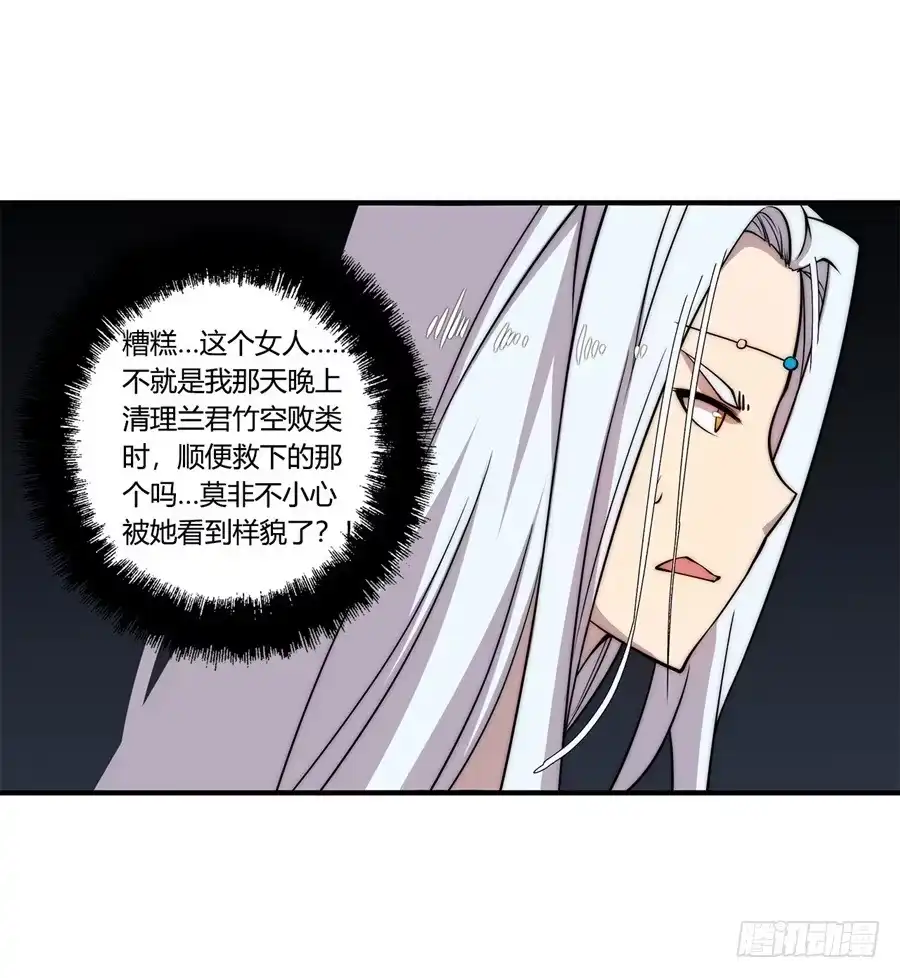 《武林之王的退隐生活》第三十一回 第6页