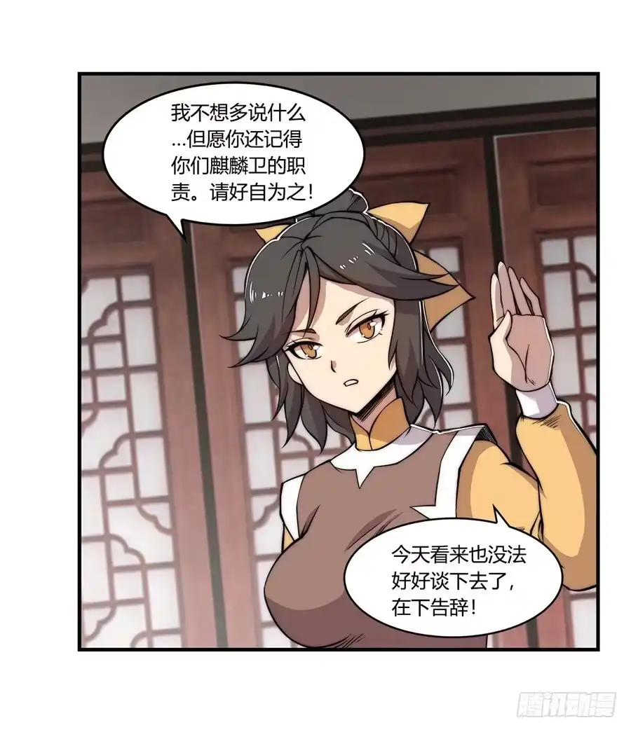 《武林之王的退隐生活》第三十一回 第39页