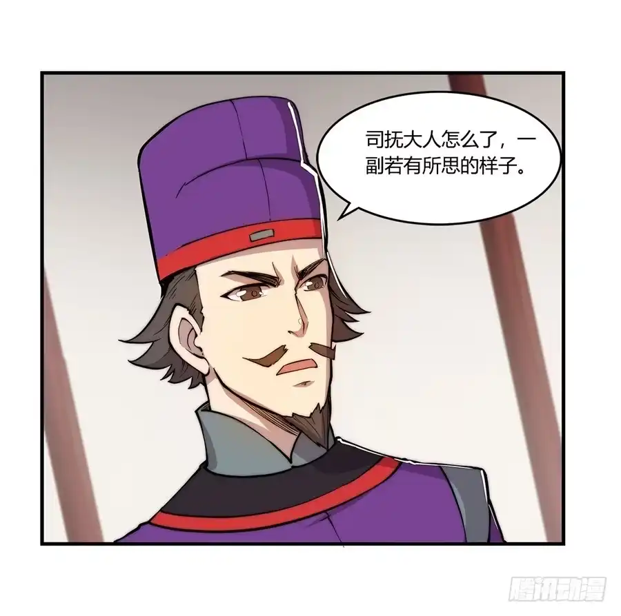 《武林之王的退隐生活》第三十一回 第51页