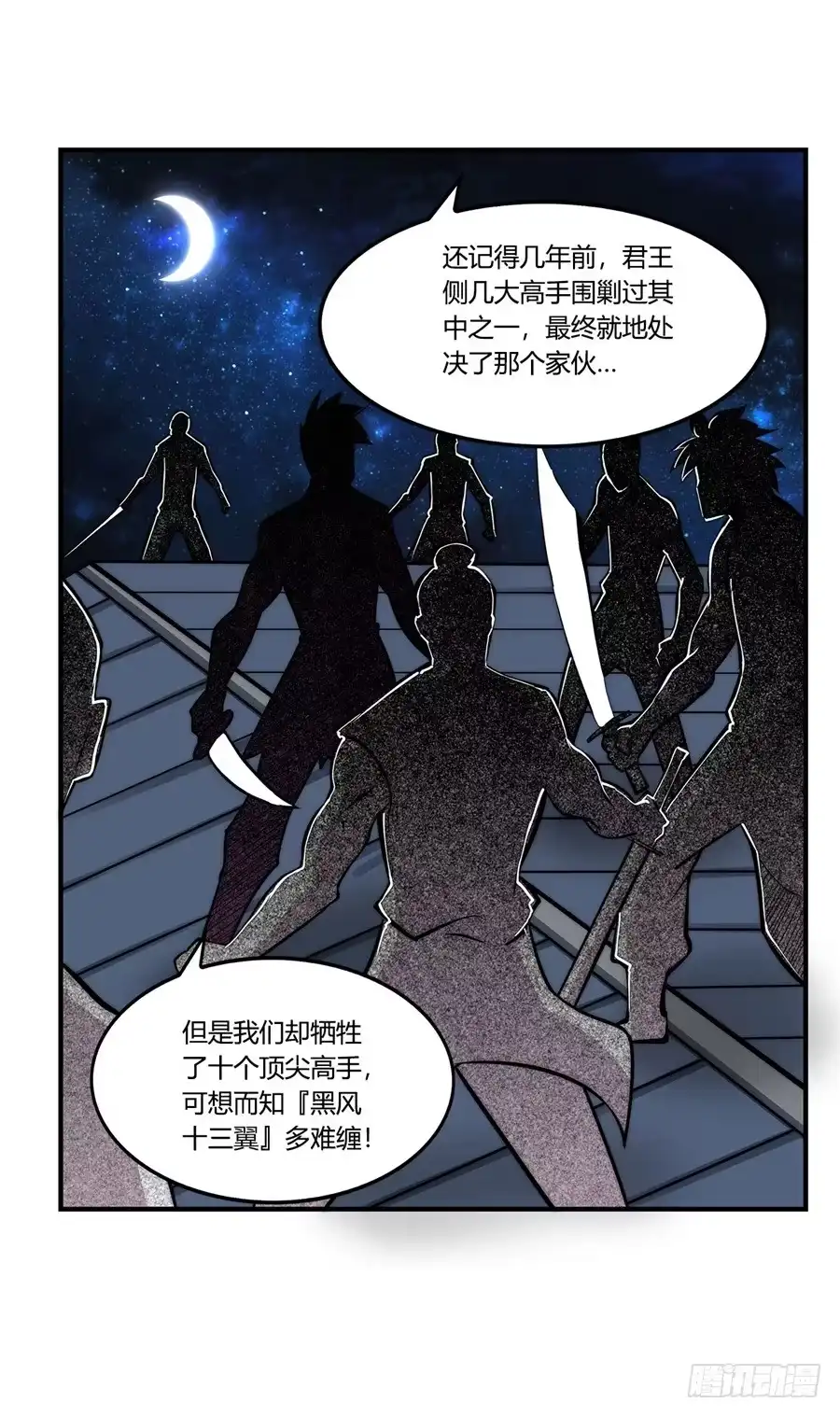 《武林之王的退隐生活》第三十一回 第28页